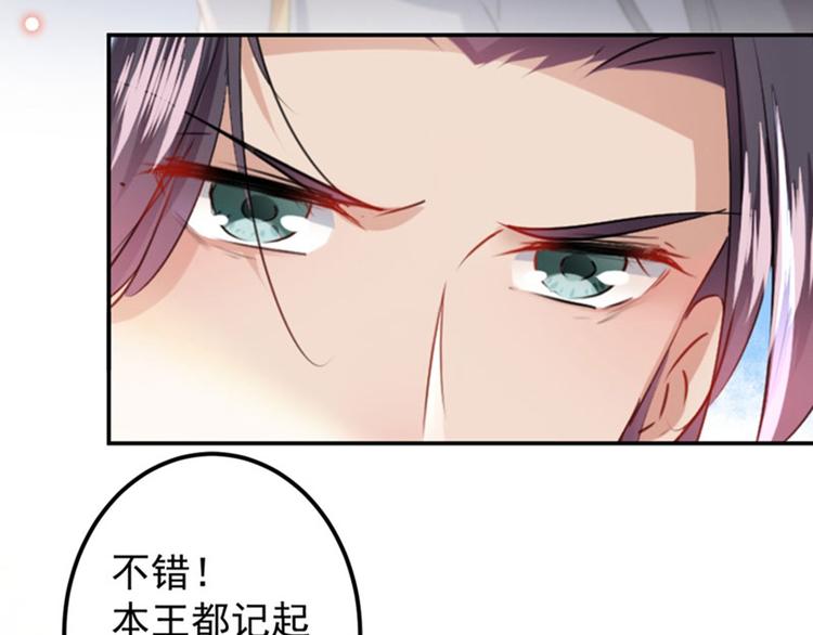 第88话 本王都记起来了！97
