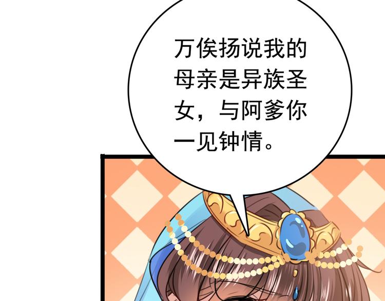 第225话 你是…国师她爹？！98