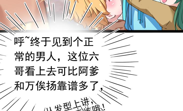 第226话 选夫大会提上日程！80