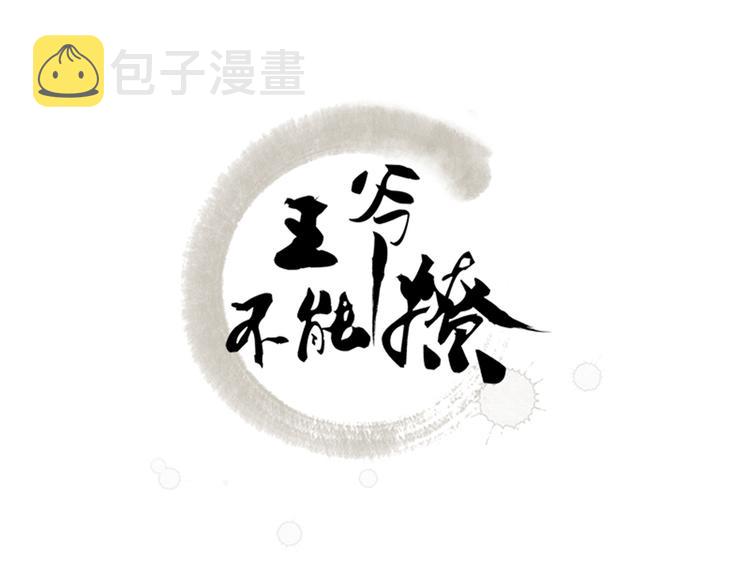 第178话 本王该怎么罚你？2