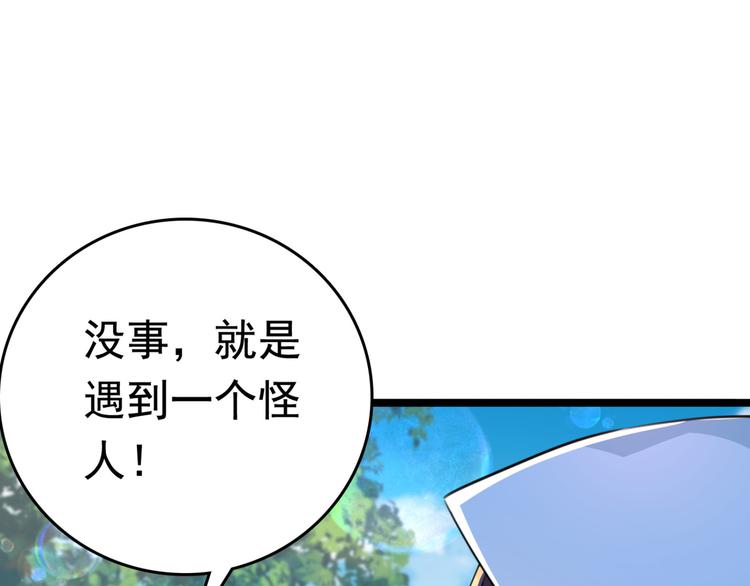 第241话 从天而降的真命天女68