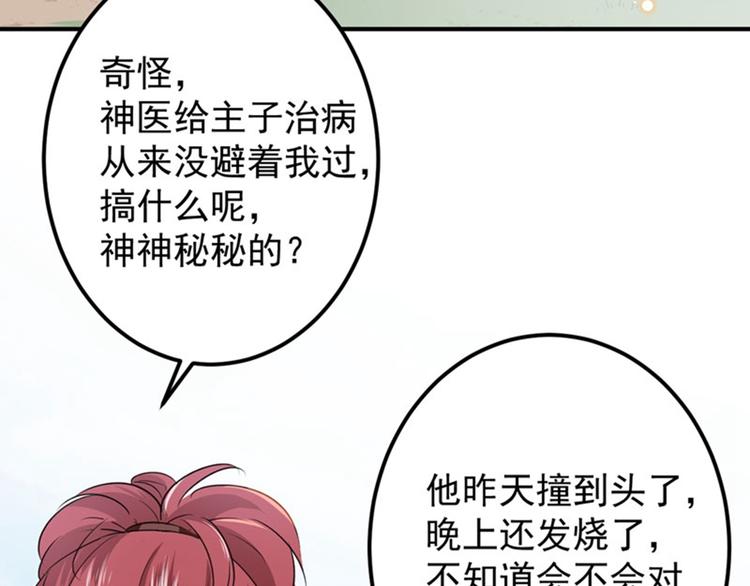 第88话 本王都记起来了！55
