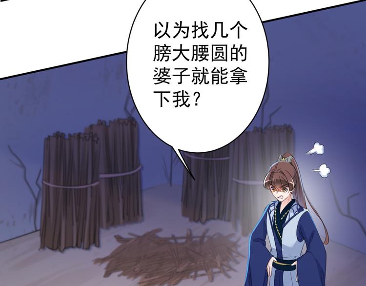 第184话 让我做压寨夫君？53