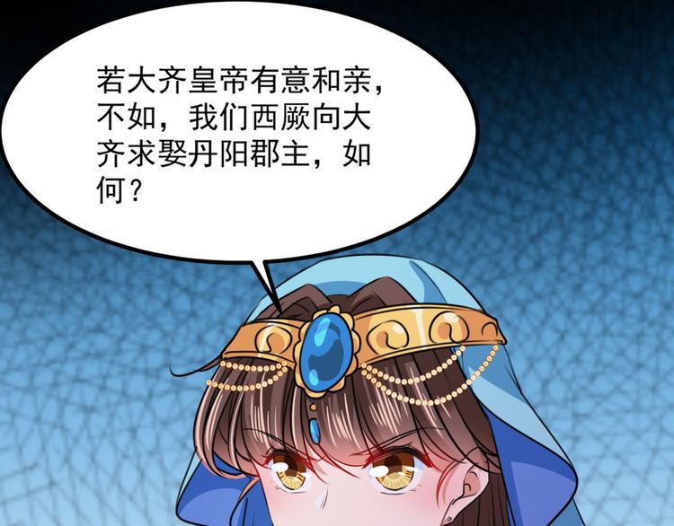第259话 不如求娶丹阳郡主？57