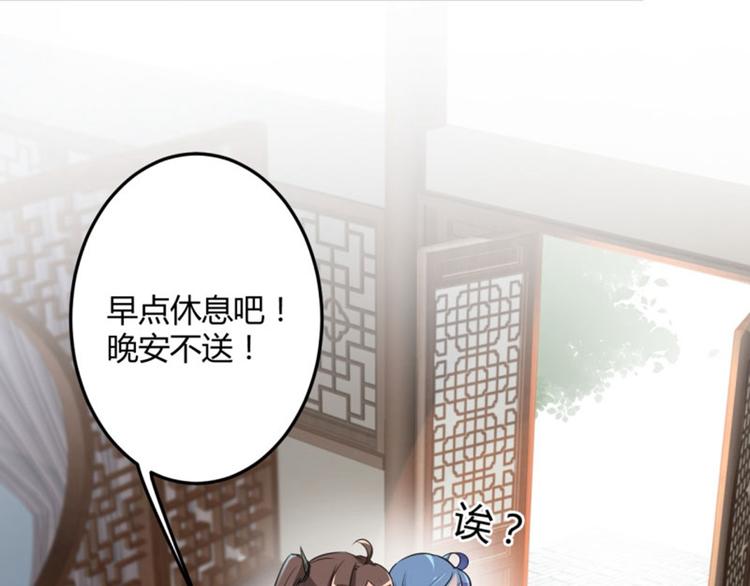 第28话 公子有了心上人？51