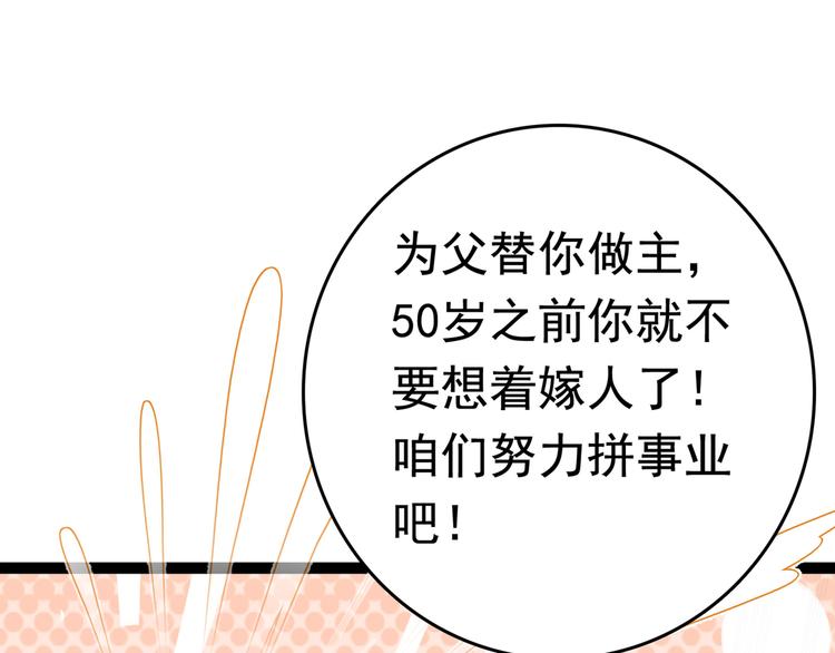 第226话 选夫大会提上日程！120
