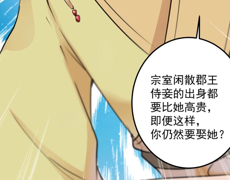 第121话 皇上让我做侍妾？72