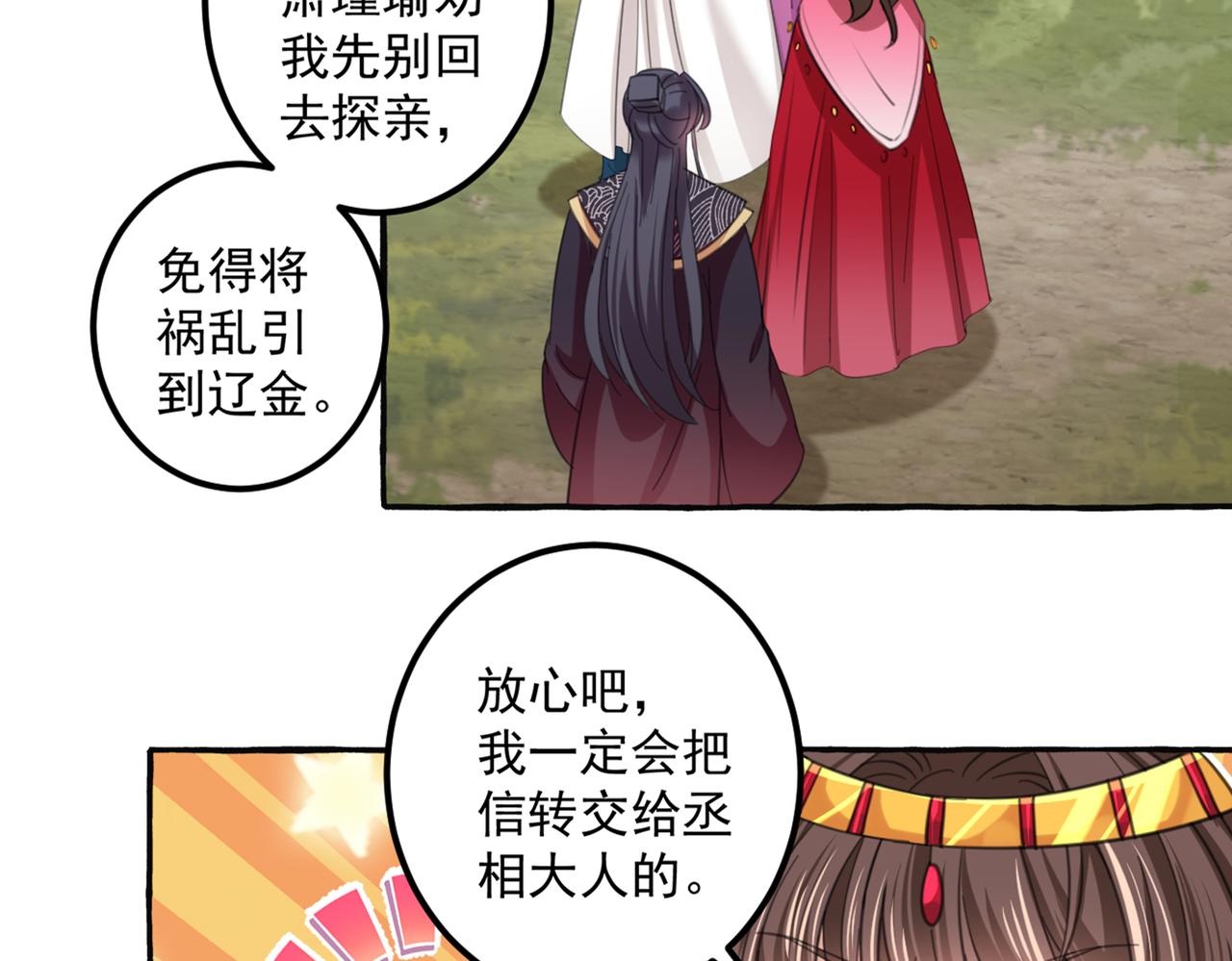 第328话 阿爹，我要回大齐32