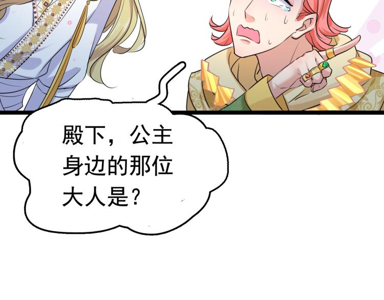 第242话 他才是真驸马？！45