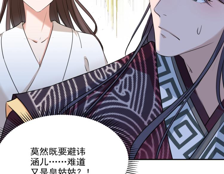 第308话 涵妹有磨镜之癖？！88