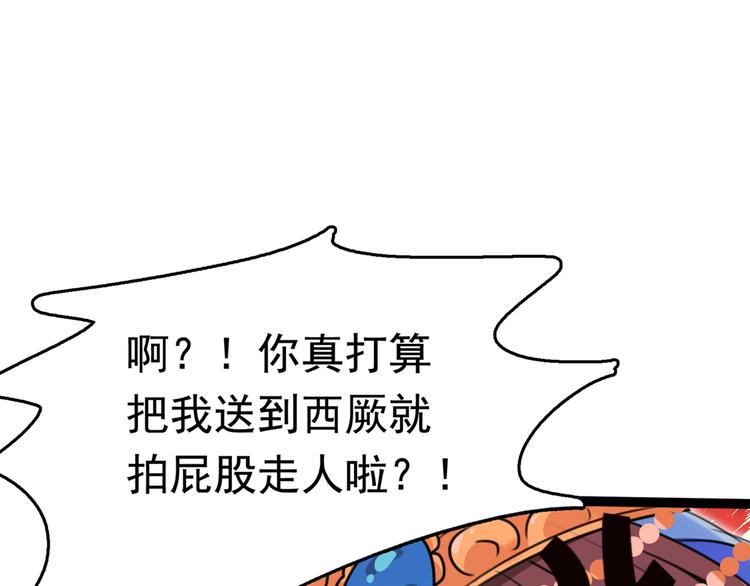 番外：前往西厥途中的二三事73
