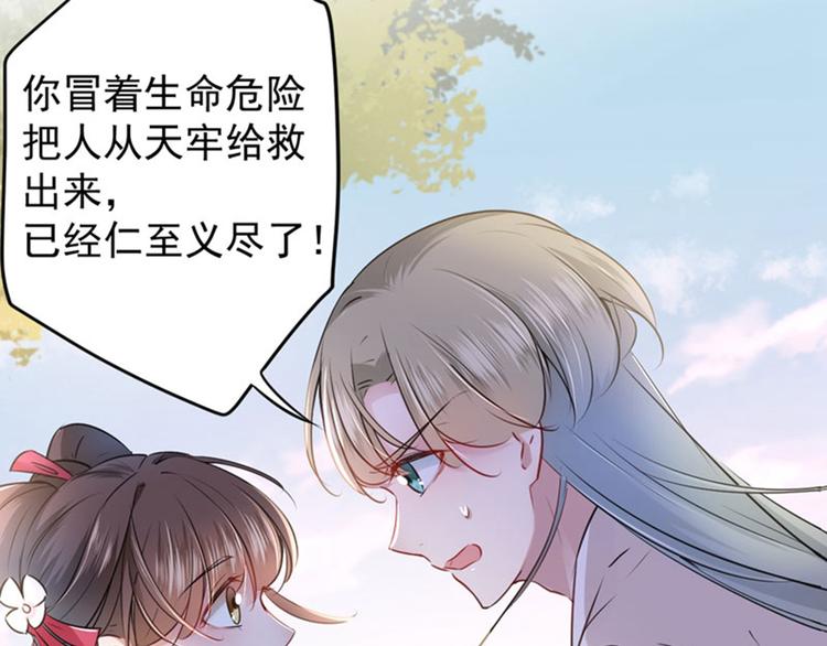 第69话 你很在乎萧瑾瑜？46
