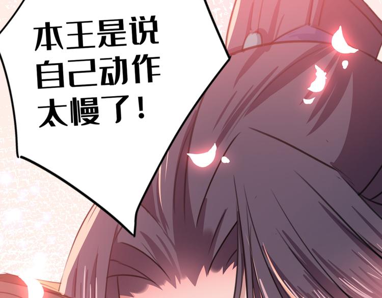 第196话 本王的动作太慢了！25