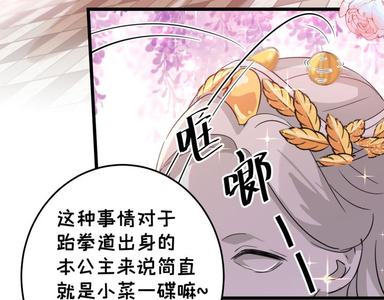 第242话 他才是真驸马？！83