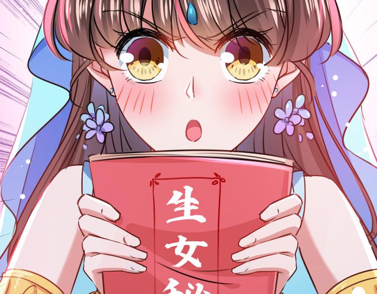 第234话 生女秘籍110