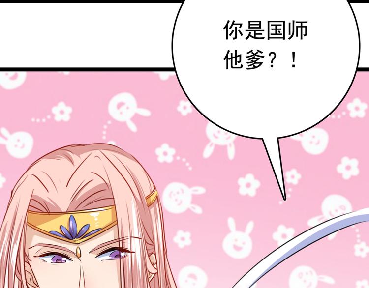 第225话 你是…国师她爹？！50