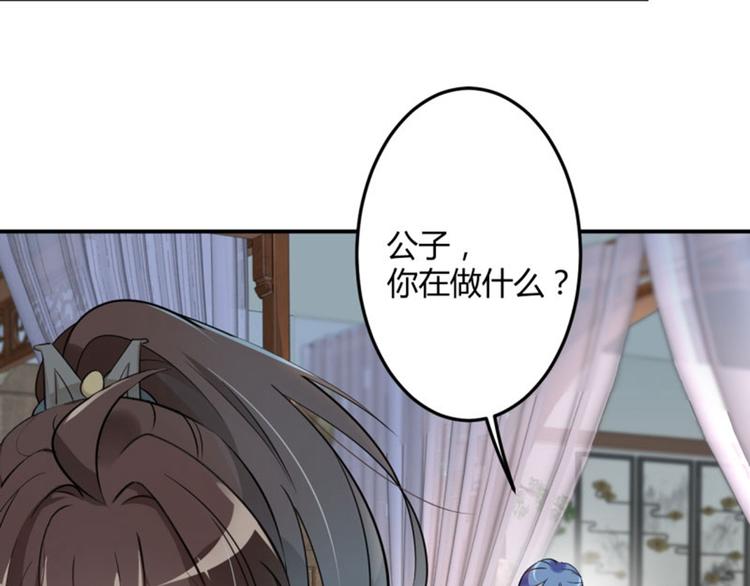 第28话 公子有了心上人？35