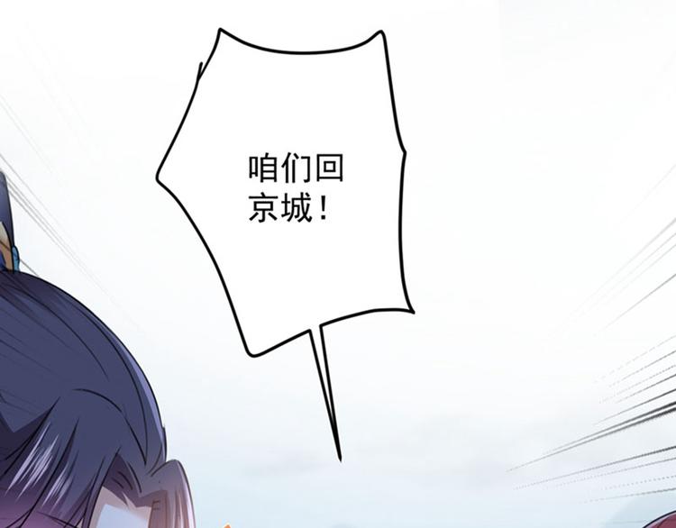 第110话 咱们回京城80