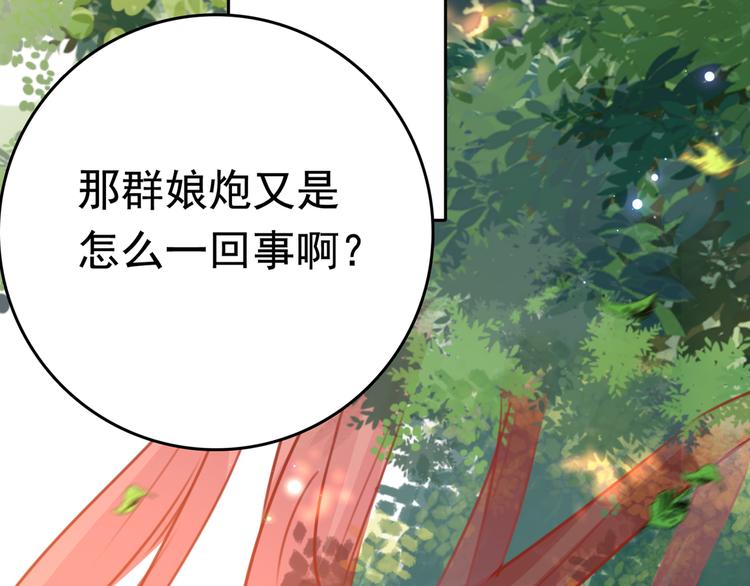 第225话 你是…国师她爹？！93