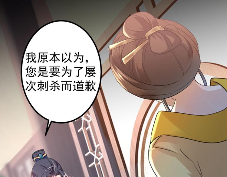 第137话 本宫的筹码，够吗？11
