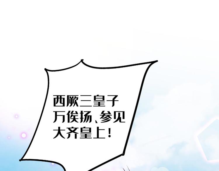 第212话 西厥三皇子闪亮登场86