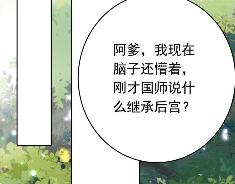 第225话 你是…国师她爹？！91
