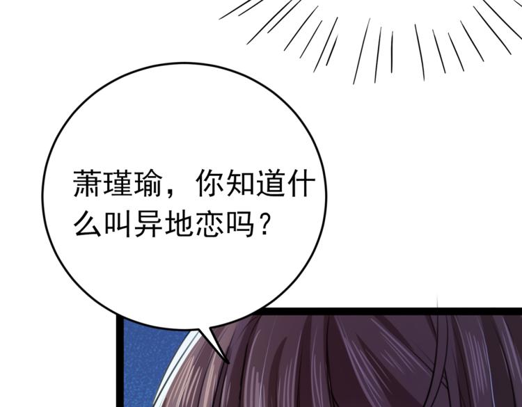 第293话 你了解异地恋吗？73