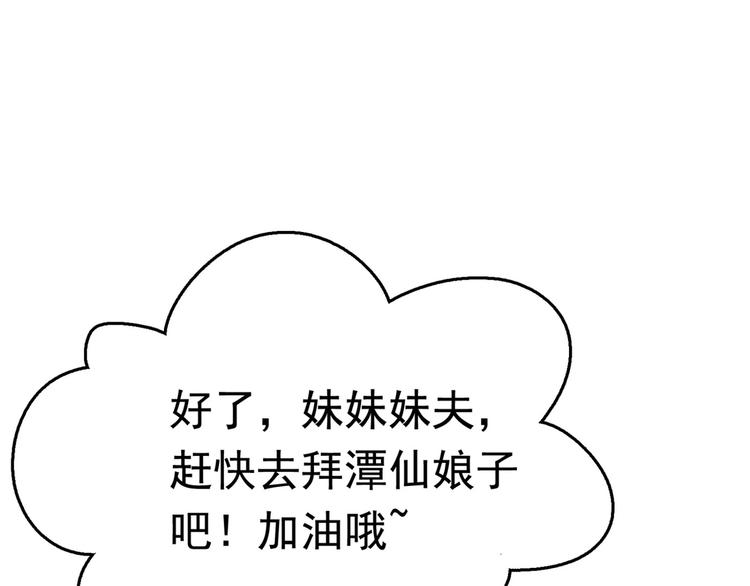 第242话 他才是真驸马？！64