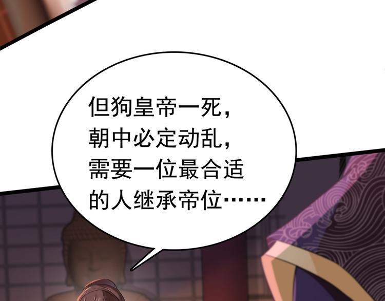 第217话 我要你来当皇帝！98