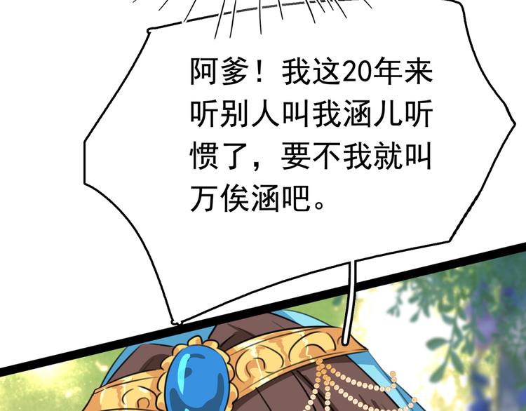 第226话 选夫大会提上日程！93