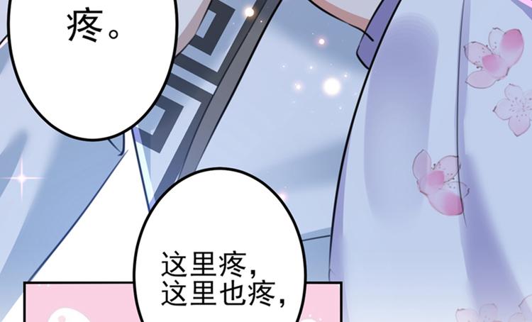 第164话 夫人心疼我？66