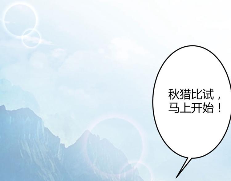 第36话 秋猎30