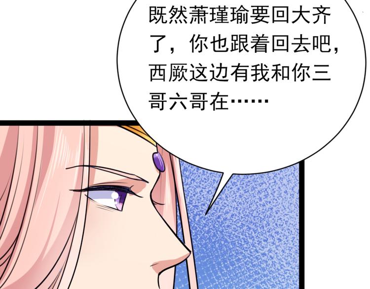 第289话 我不会离开西厥的！7