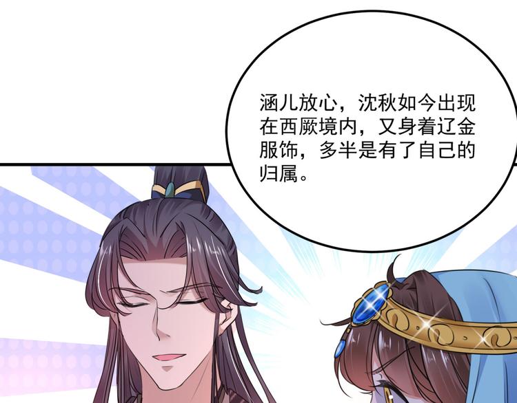 第254话 沈秋别走！54
