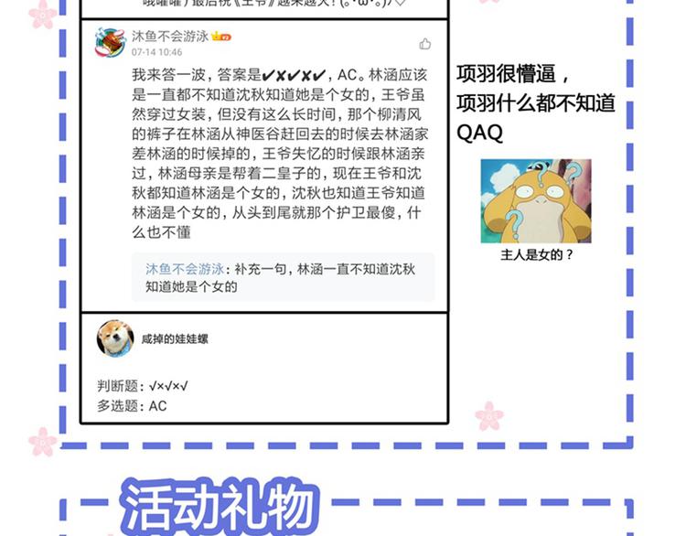 第93话 我很在乎的人92