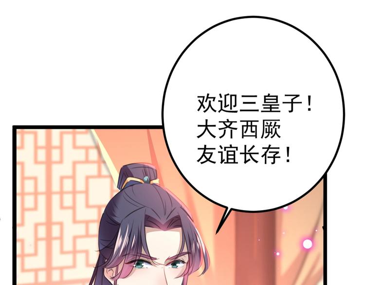 第212话 西厥三皇子闪亮登场105