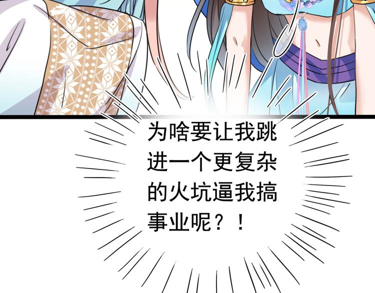 第226话 选夫大会提上日程！59