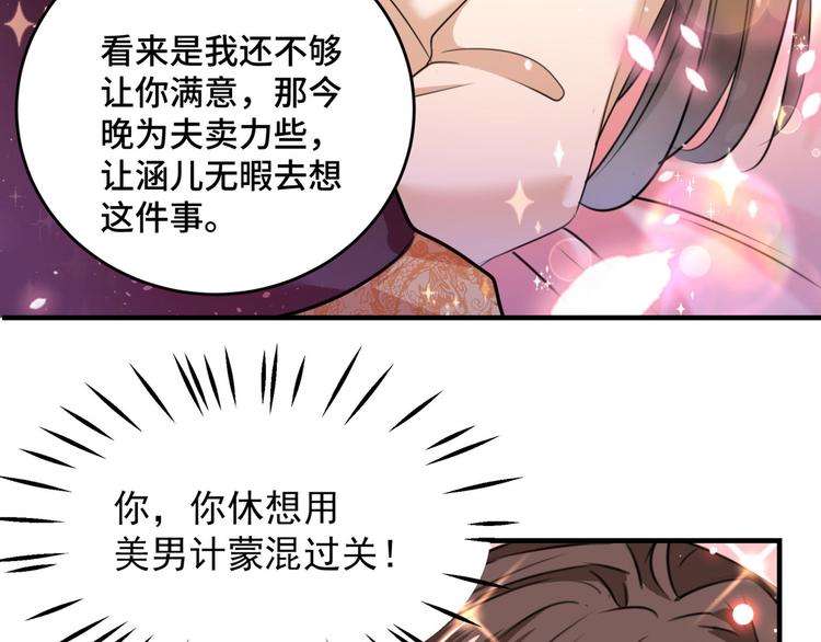第249话 我不值得你信任吗？76