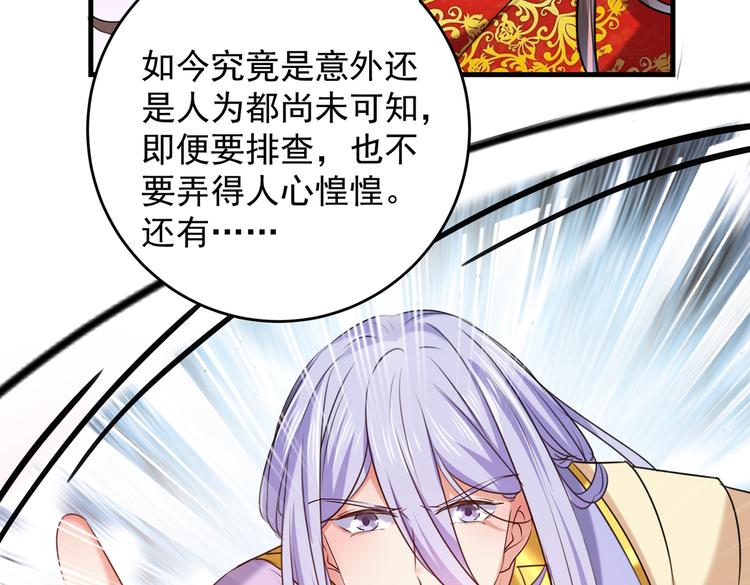 第272话 意外还是人为？！66