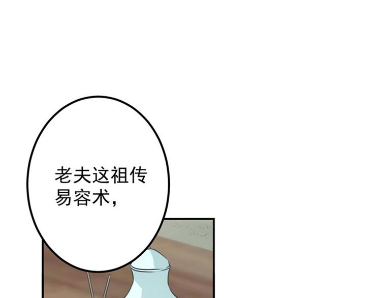 第96话 逗逼易容术4