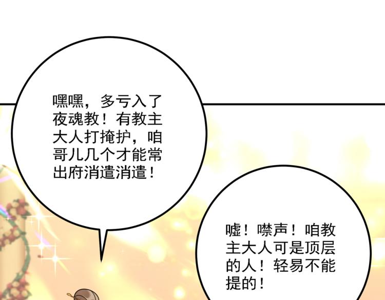 第301话 混入夜魂教76