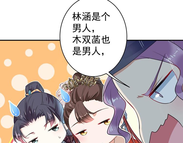 第154话 木双菡是男人！12