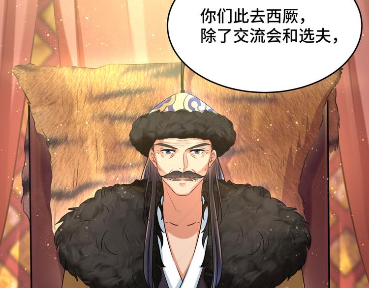 第250话 沈秋也一起去西厥吧42
