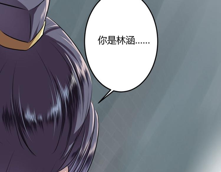 第31话 你是林涵……？18