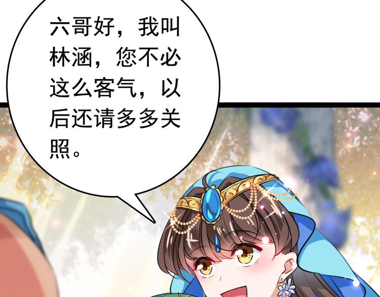 第226话 选夫大会提上日程！78