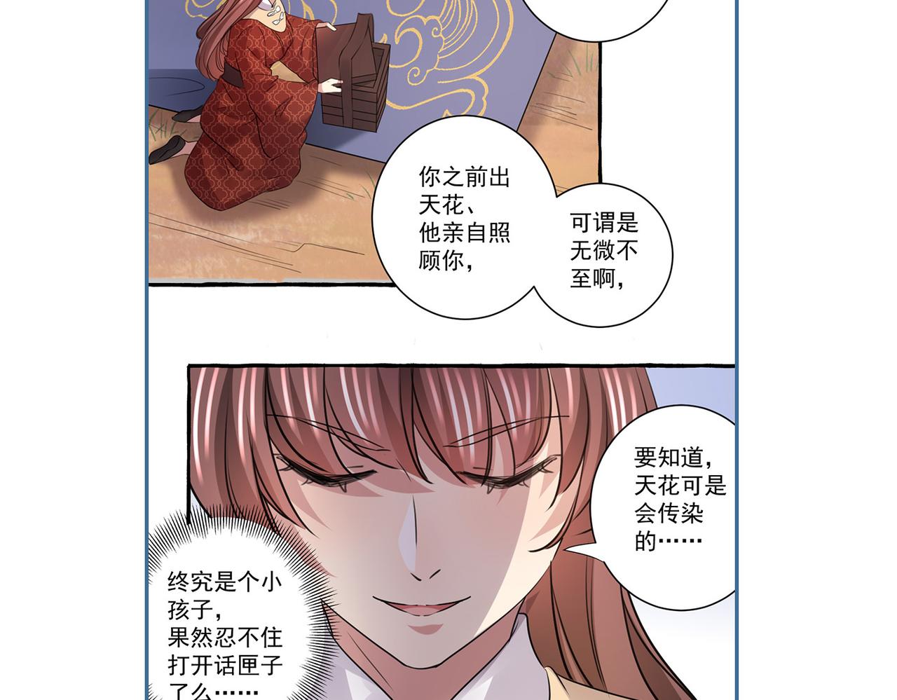 第332话 我答应当太傅75