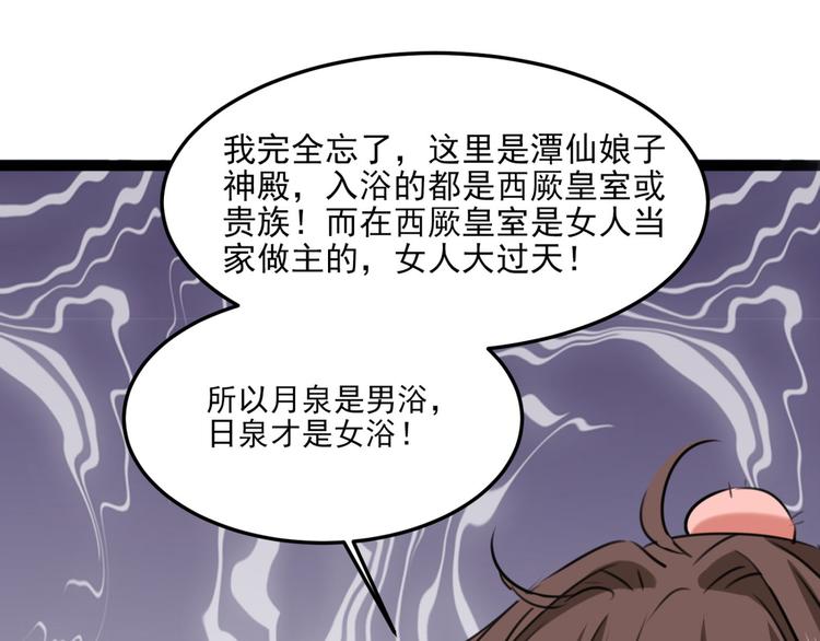 第244话 走错浴室了！34
