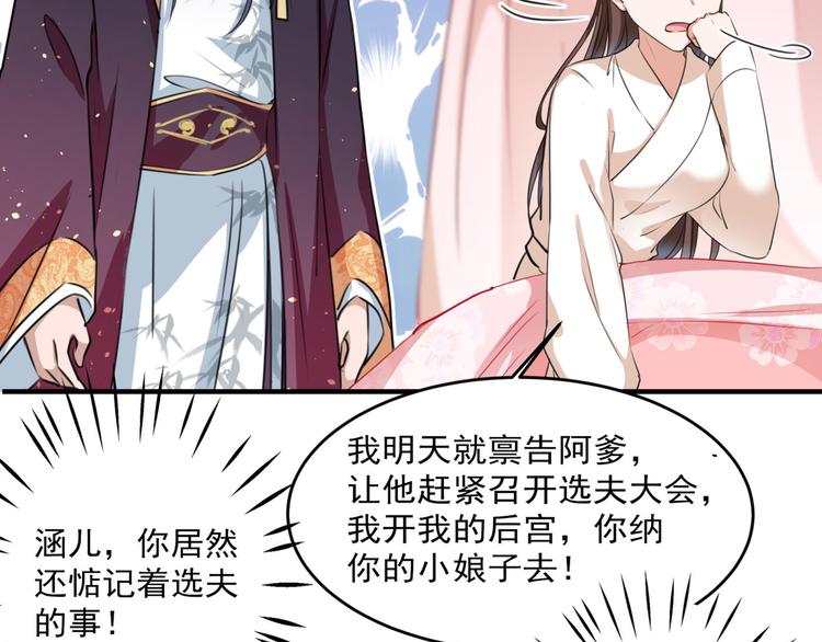 第249话 我不值得你信任吗？71