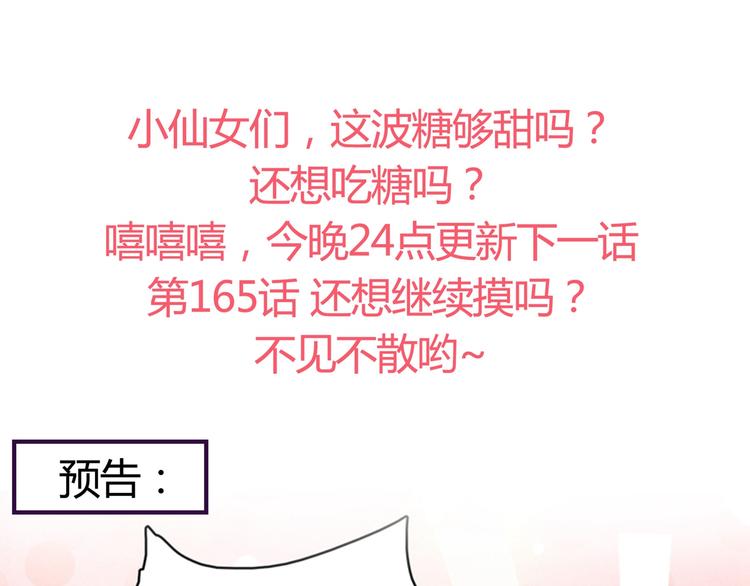 第164话 夫人心疼我？82