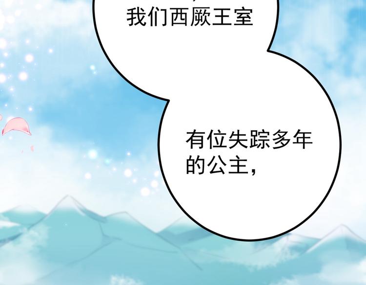 第213话 寻回失散的西厥公主101